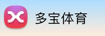 多宝体育 Logo